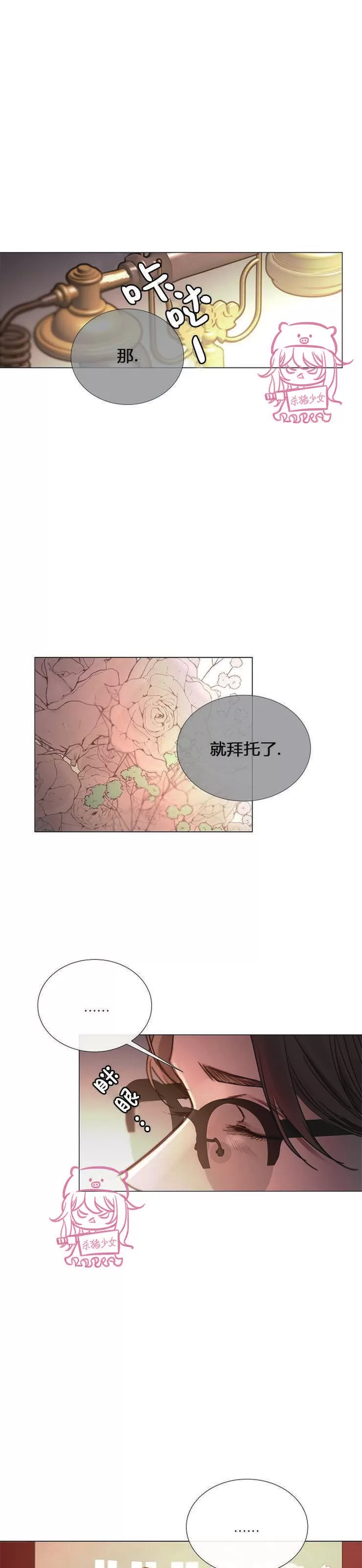 《冰冷的温室》漫画最新章节第31话免费下拉式在线观看章节第【1】张图片