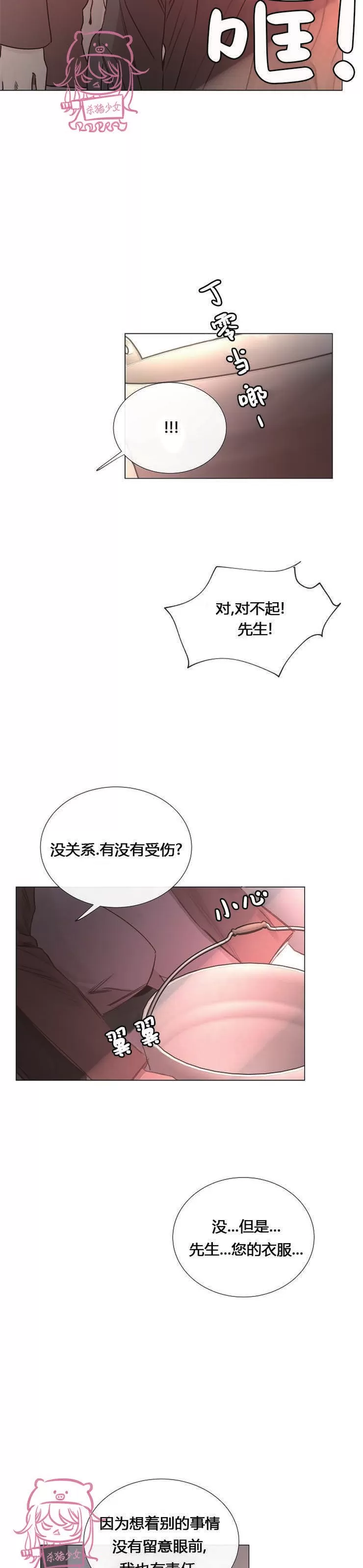 《冰冷的温室》漫画最新章节第31话免费下拉式在线观看章节第【4】张图片