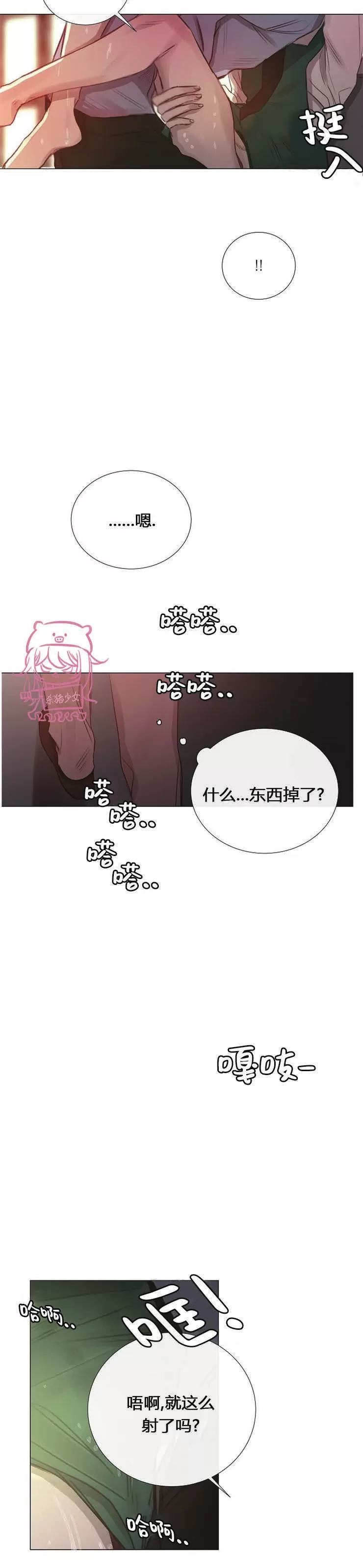 《冰冷的温室》漫画最新章节第31话免费下拉式在线观看章节第【22】张图片