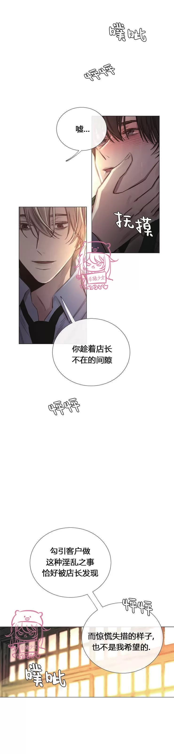 《冰冷的温室》漫画最新章节第31话免费下拉式在线观看章节第【15】张图片