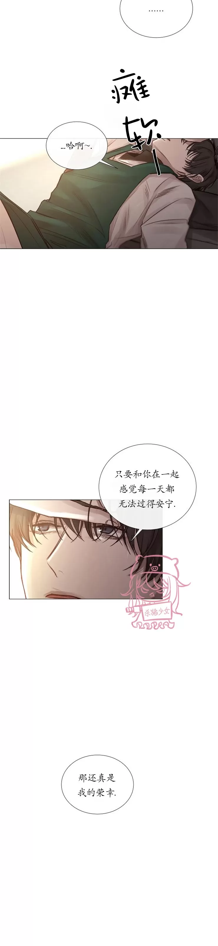 《冰冷的温室》漫画最新章节第32话免费下拉式在线观看章节第【2】张图片