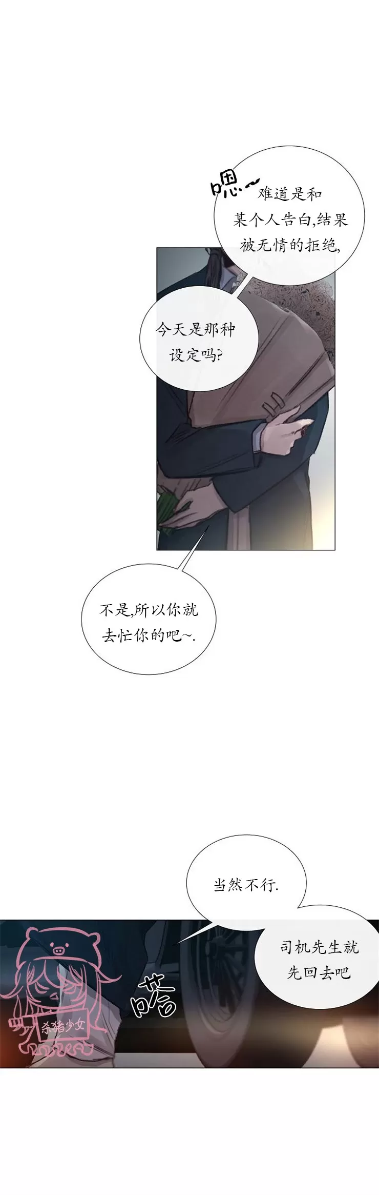 《冰冷的温室》漫画最新章节第32话免费下拉式在线观看章节第【19】张图片