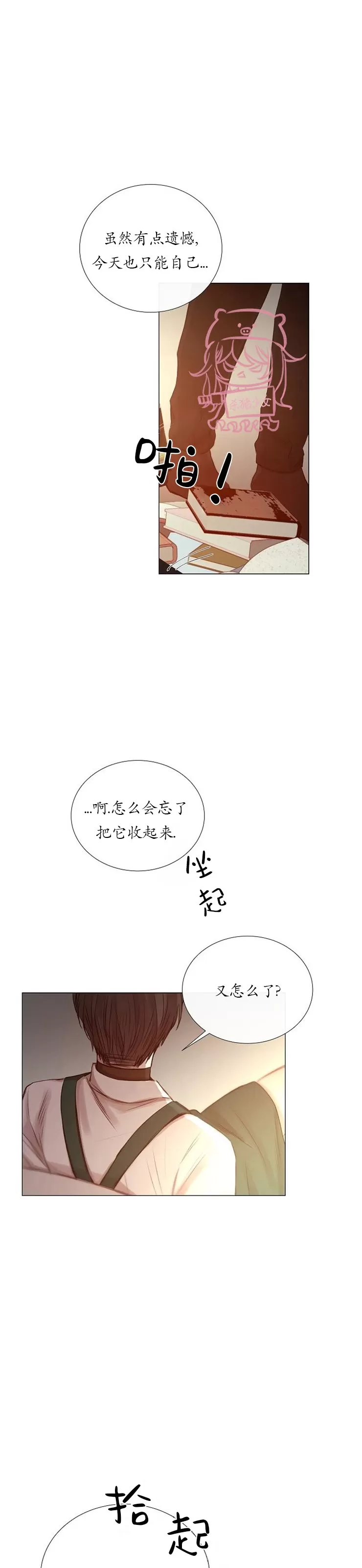 《冰冷的温室》漫画最新章节第32话免费下拉式在线观看章节第【9】张图片