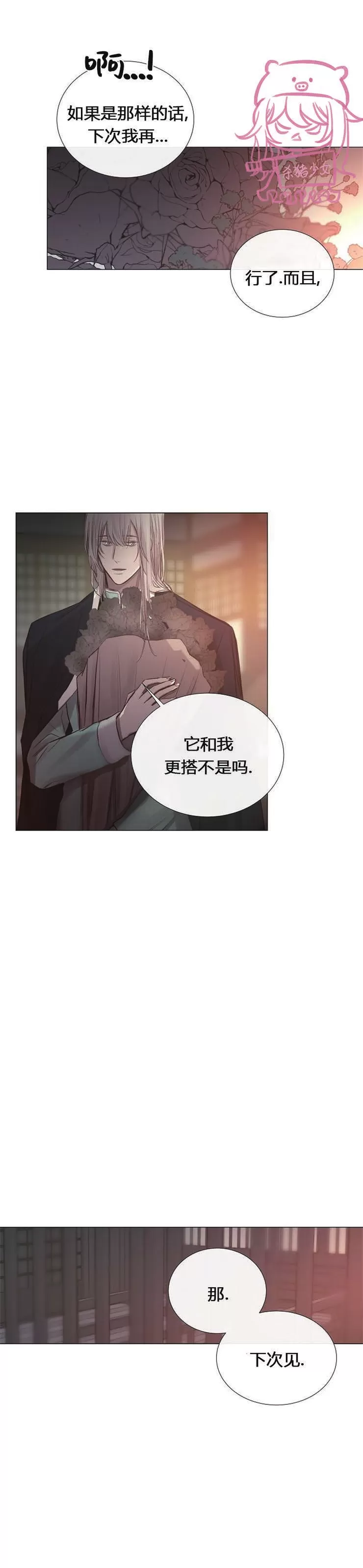 《冰冷的温室》漫画最新章节第33话免费下拉式在线观看章节第【14】张图片