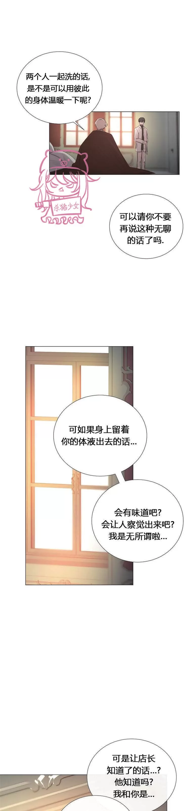 《冰冷的温室》漫画最新章节第33话免费下拉式在线观看章节第【24】张图片