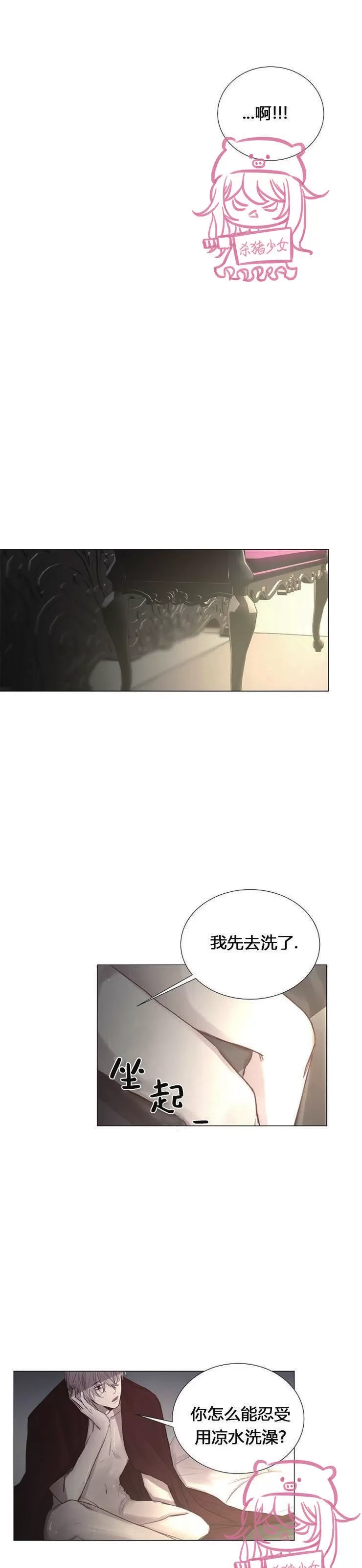 《冰冷的温室》漫画最新章节第33话免费下拉式在线观看章节第【22】张图片