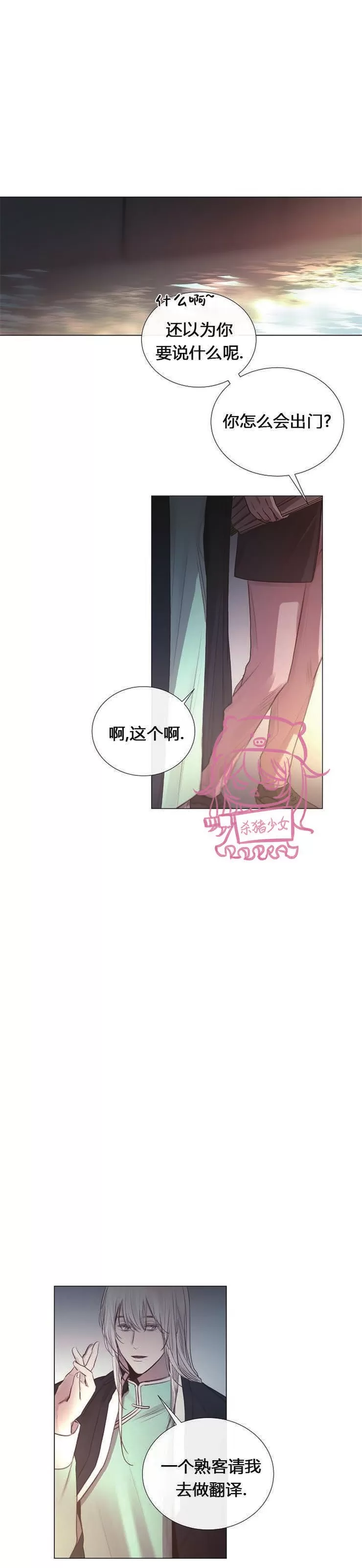 《冰冷的温室》漫画最新章节第33话免费下拉式在线观看章节第【7】张图片