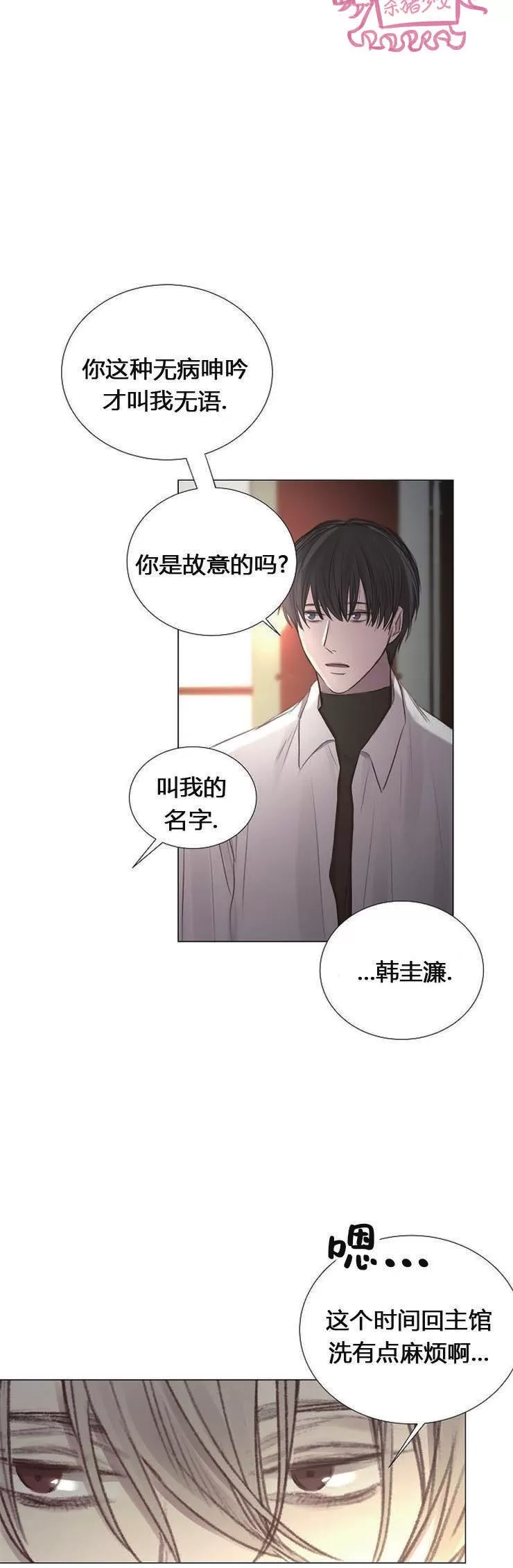 《冰冷的温室》漫画最新章节第33话免费下拉式在线观看章节第【23】张图片