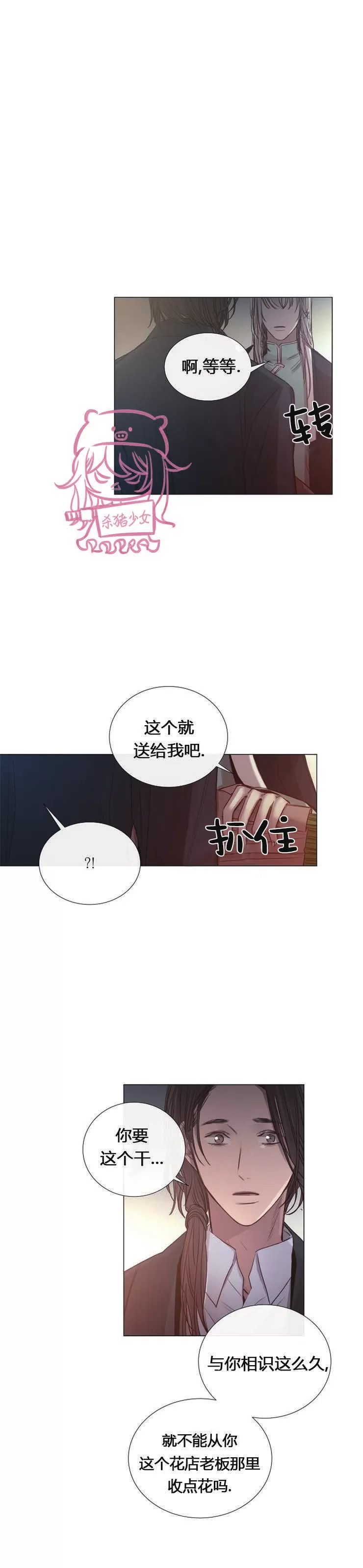 《冰冷的温室》漫画最新章节第33话免费下拉式在线观看章节第【13】张图片