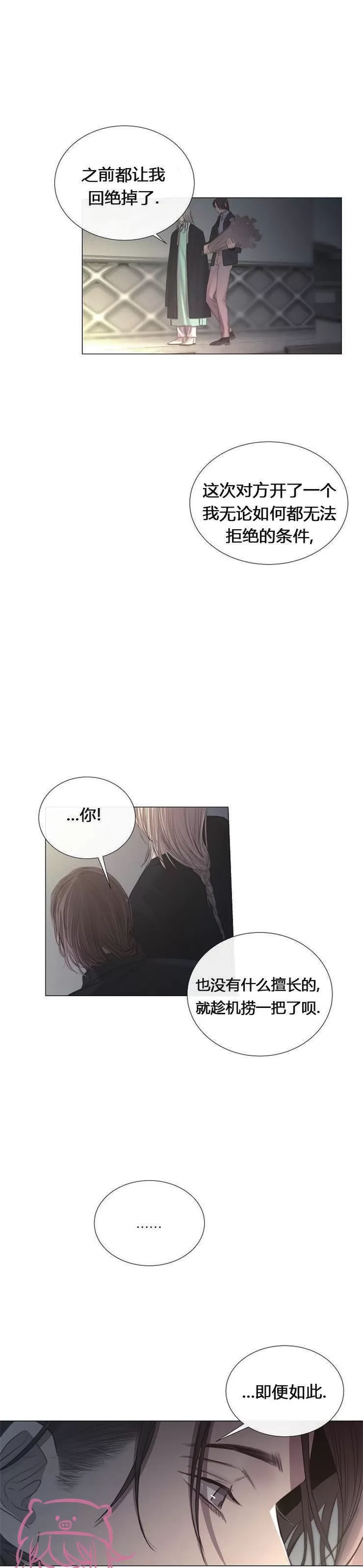 《冰冷的温室》漫画最新章节第33话免费下拉式在线观看章节第【8】张图片