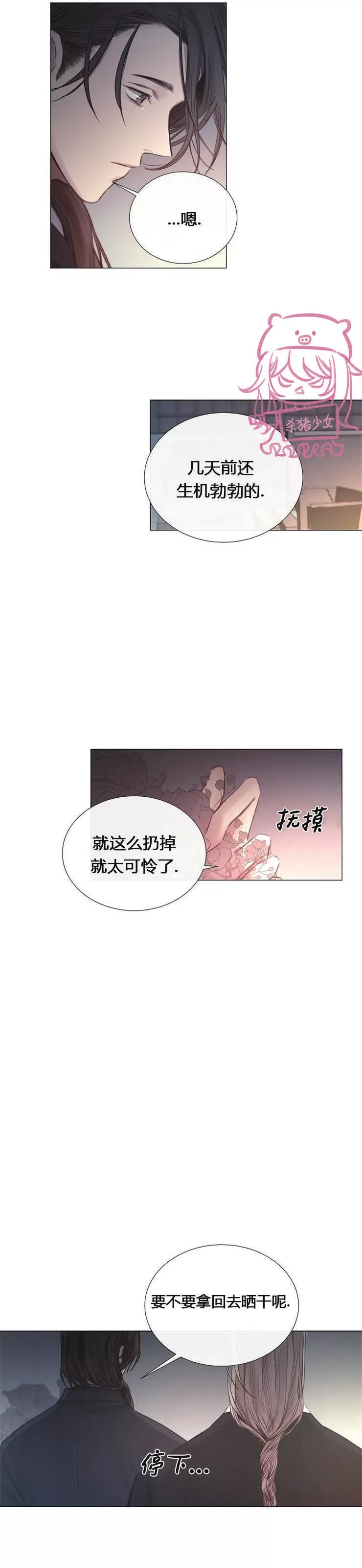 《冰冷的温室》漫画最新章节第33话免费下拉式在线观看章节第【4】张图片