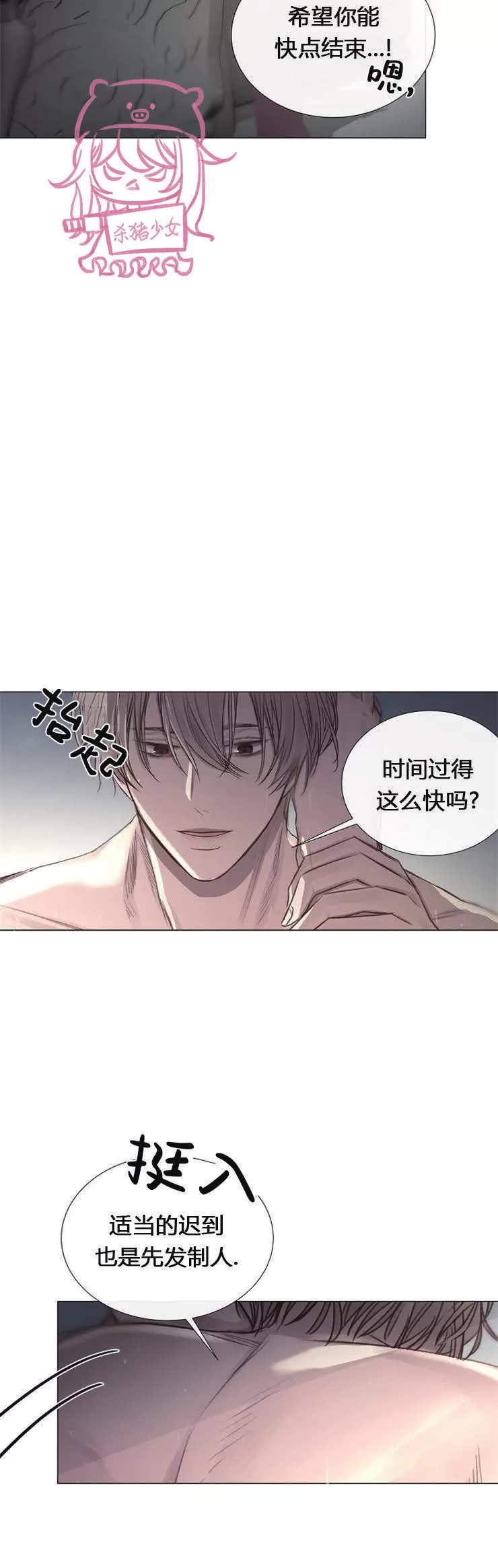 《冰冷的温室》漫画最新章节第33话免费下拉式在线观看章节第【21】张图片