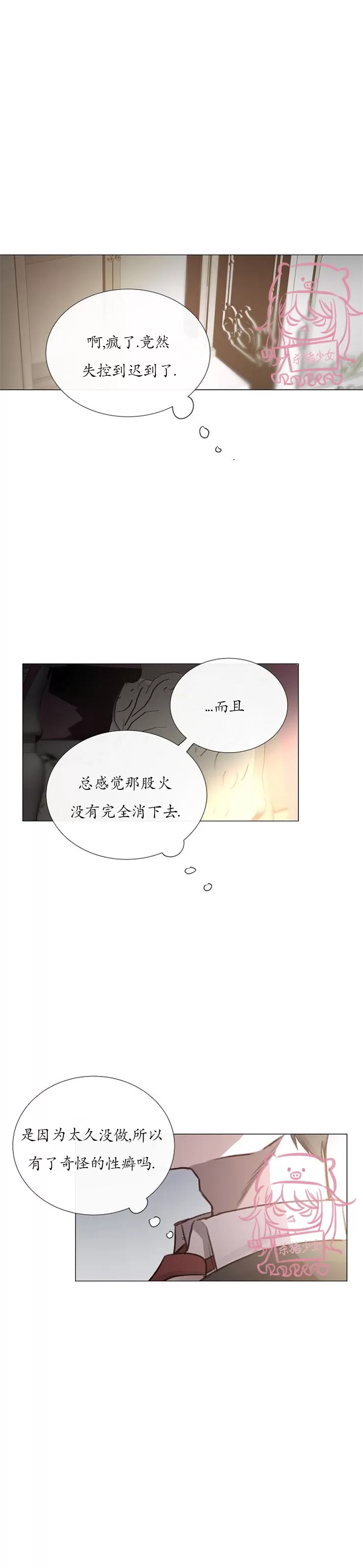 《冰冷的温室》漫画最新章节第34话免费下拉式在线观看章节第【21】张图片