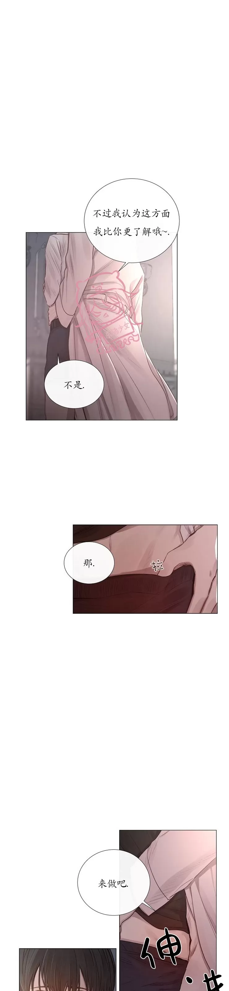 《冰冷的温室》漫画最新章节第34话免费下拉式在线观看章节第【6】张图片