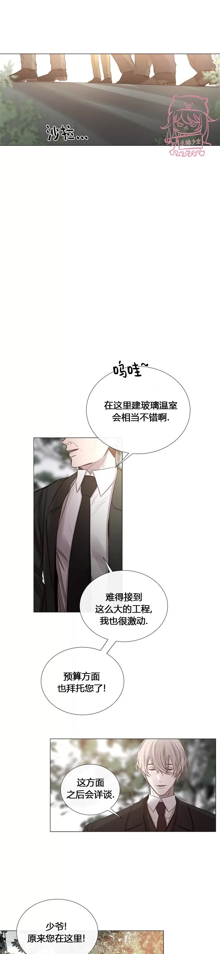 《冰冷的温室》漫画最新章节第35话免费下拉式在线观看章节第【7】张图片