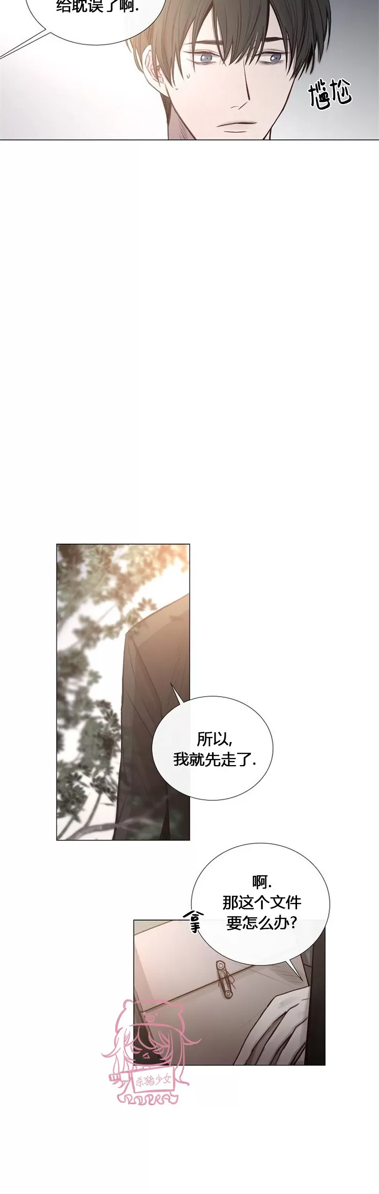 《冰冷的温室》漫画最新章节第35话免费下拉式在线观看章节第【9】张图片