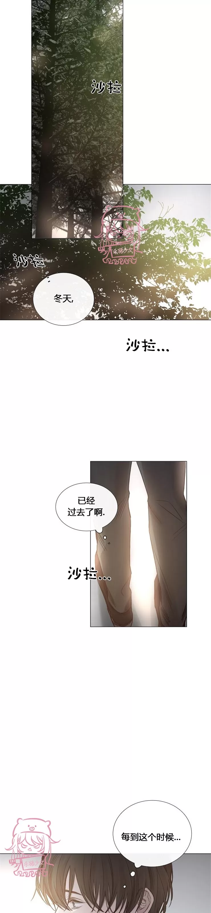 《冰冷的温室》漫画最新章节第35话免费下拉式在线观看章节第【14】张图片