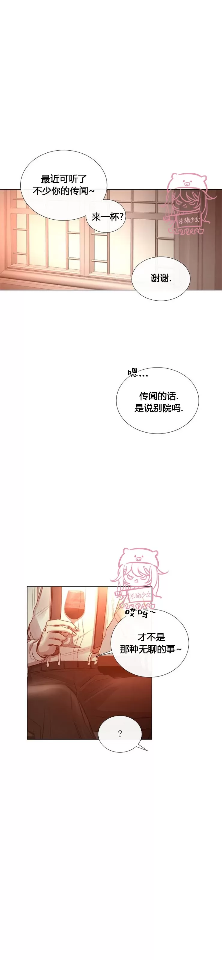 《冰冷的温室》漫画最新章节第35话免费下拉式在线观看章节第【22】张图片