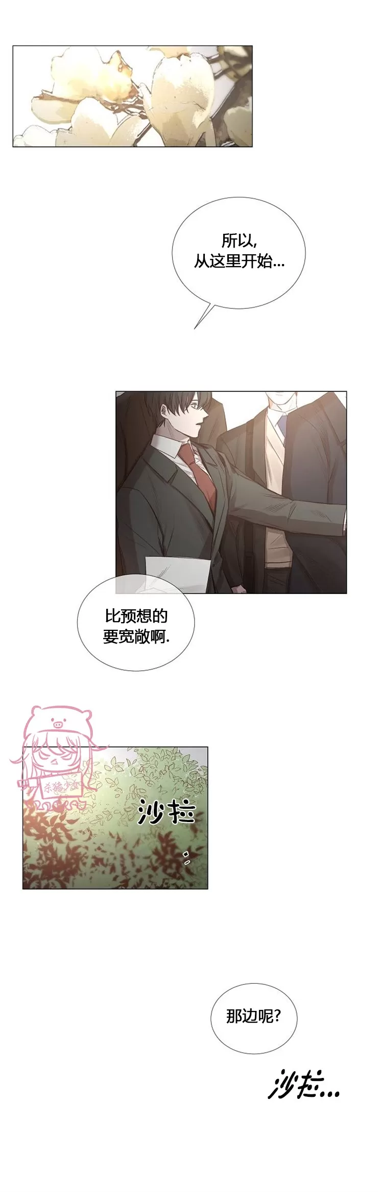 《冰冷的温室》漫画最新章节第35话免费下拉式在线观看章节第【6】张图片