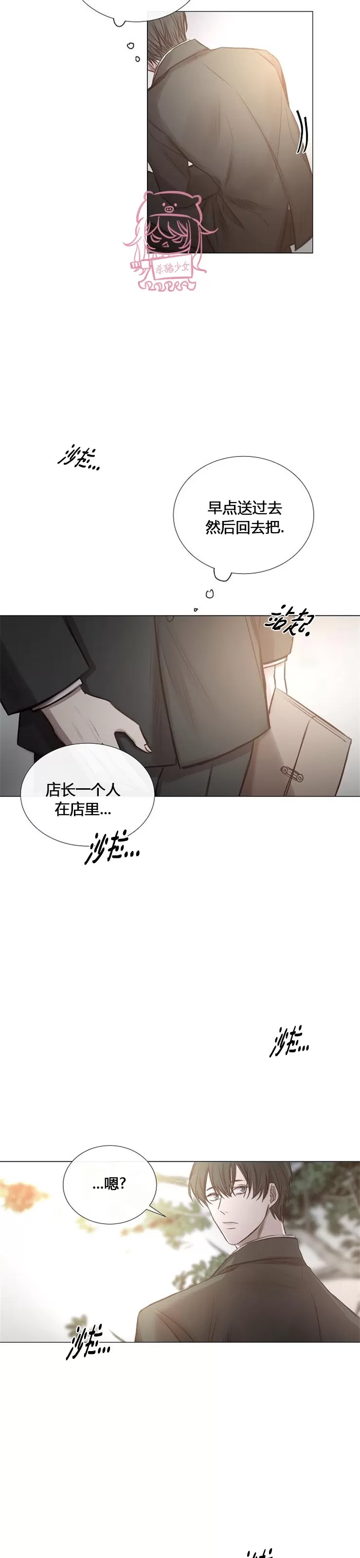 《冰冷的温室》漫画最新章节第35话免费下拉式在线观看章节第【19】张图片