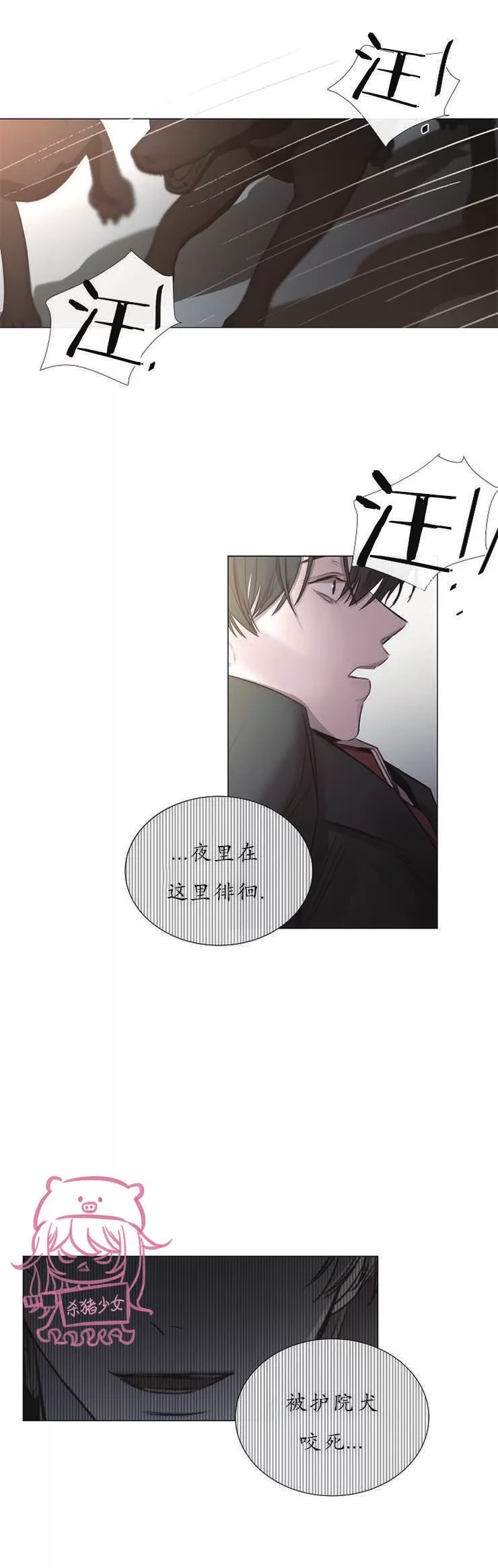 《冰冷的温室》漫画最新章节第36话免费下拉式在线观看章节第【9】张图片