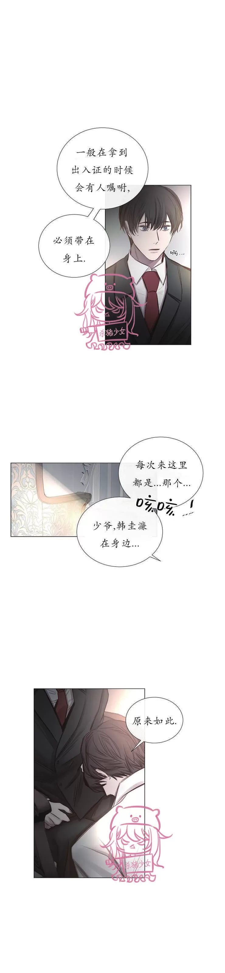 《冰冷的温室》漫画最新章节第36话免费下拉式在线观看章节第【19】张图片