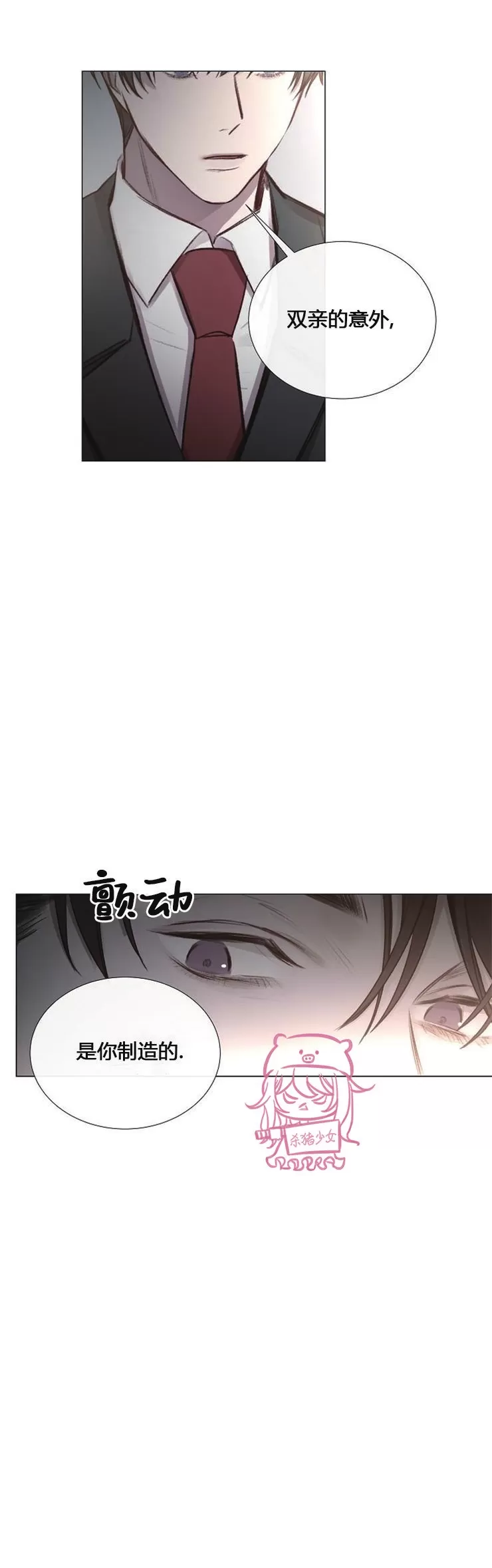 《冰冷的温室》漫画最新章节第37话免费下拉式在线观看章节第【26】张图片