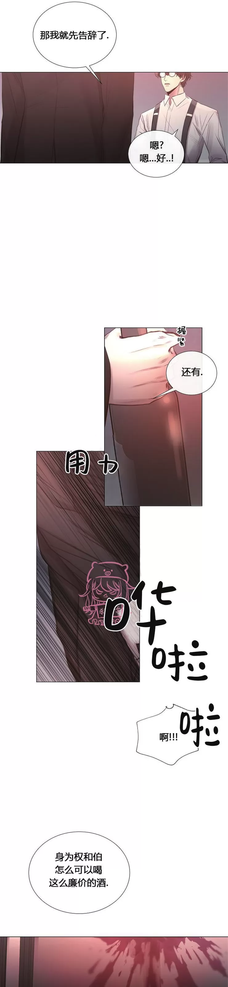 《冰冷的温室》漫画最新章节第37话免费下拉式在线观看章节第【7】张图片