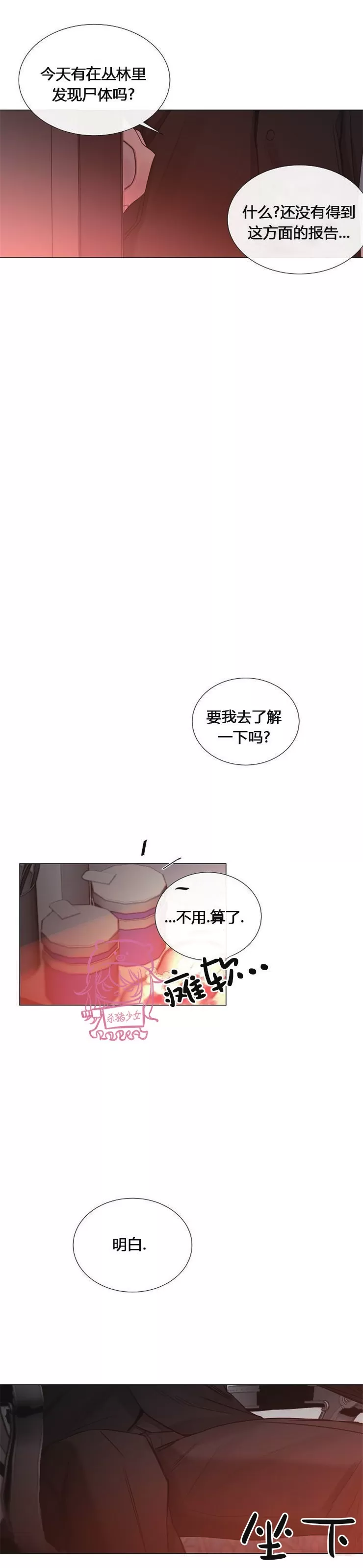 《冰冷的温室》漫画最新章节第37话免费下拉式在线观看章节第【11】张图片