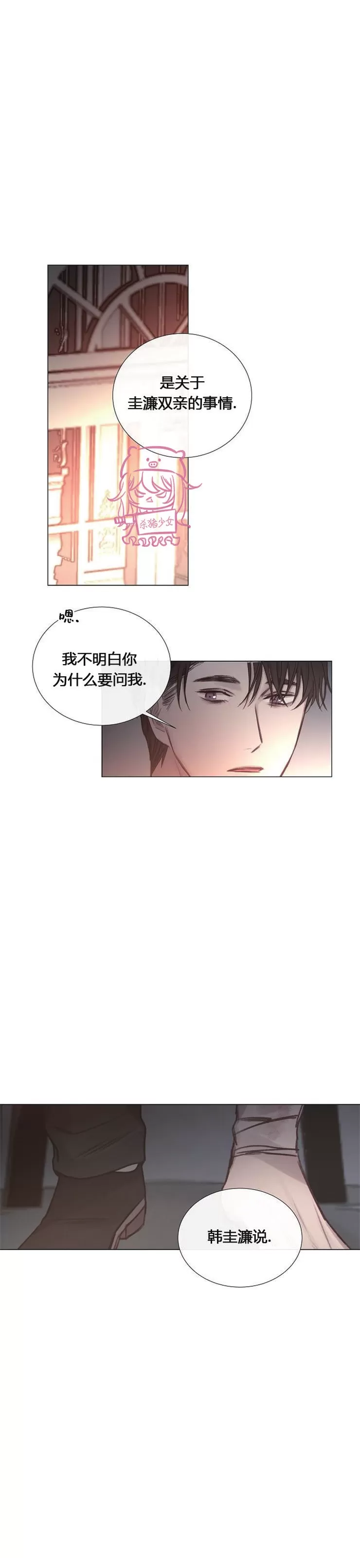 《冰冷的温室》漫画最新章节第37话免费下拉式在线观看章节第【25】张图片