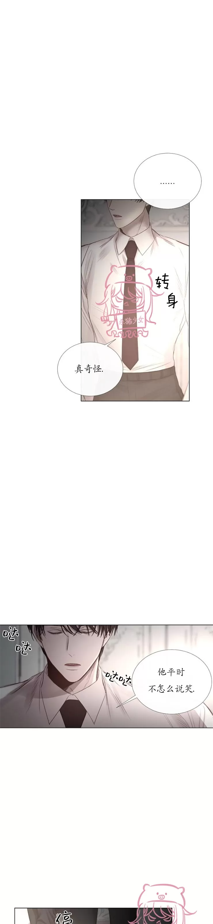 《冰冷的温室》漫画最新章节第38话免费下拉式在线观看章节第【2】张图片