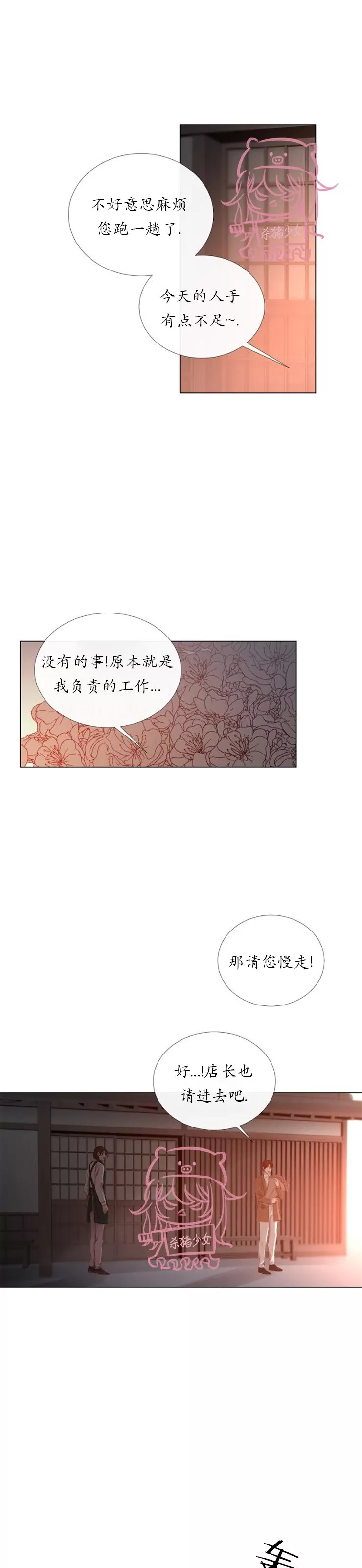 《冰冷的温室》漫画最新章节第38话免费下拉式在线观看章节第【25】张图片