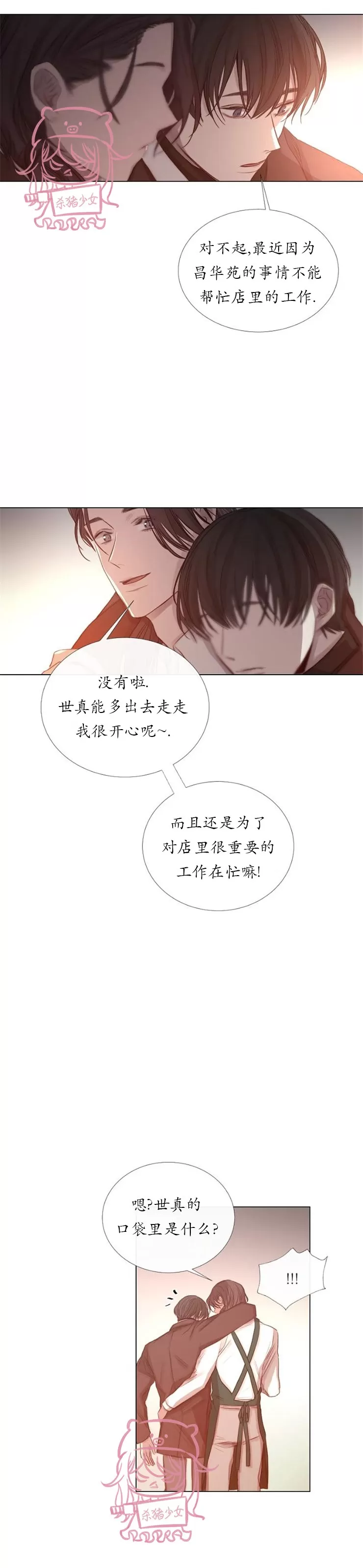 《冰冷的温室》漫画最新章节第38话免费下拉式在线观看章节第【28】张图片