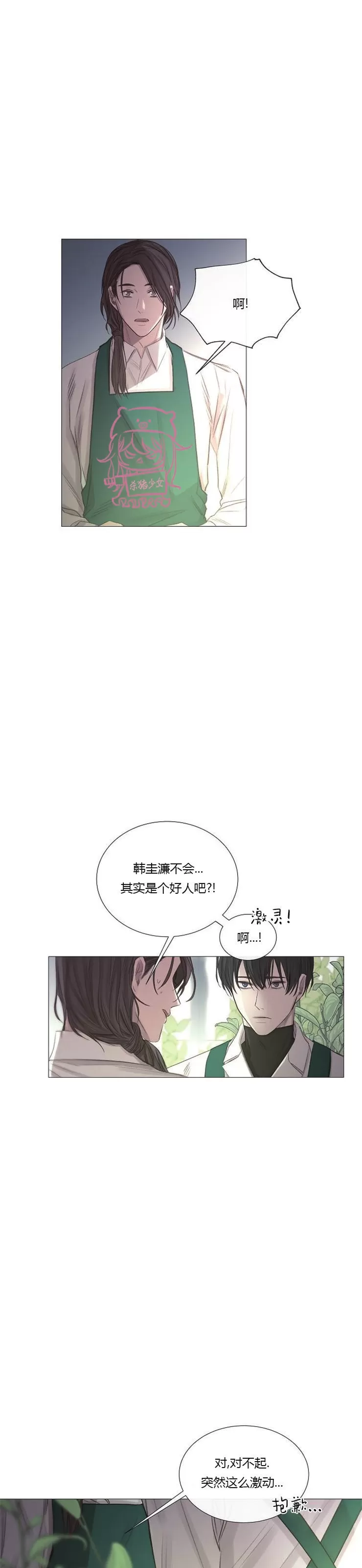 《冰冷的温室》漫画最新章节第39话免费下拉式在线观看章节第【22】张图片