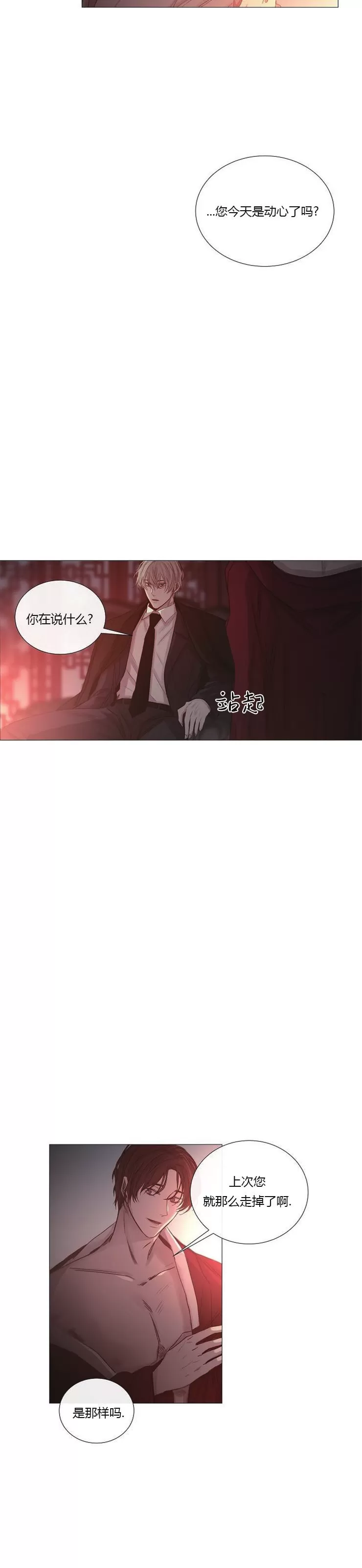 《冰冷的温室》漫画最新章节第39话免费下拉式在线观看章节第【5】张图片