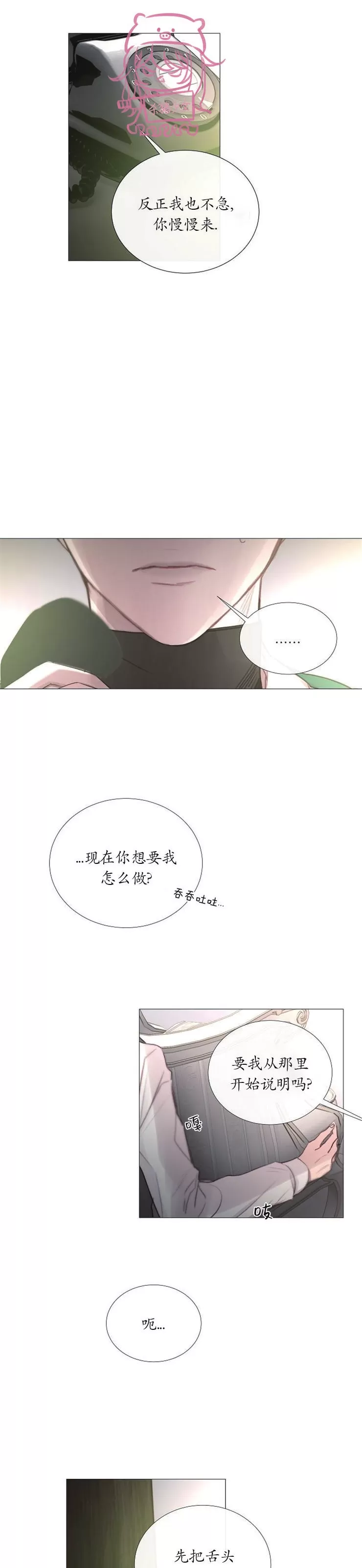 《冰冷的温室》漫画最新章节第40话免费下拉式在线观看章节第【23】张图片