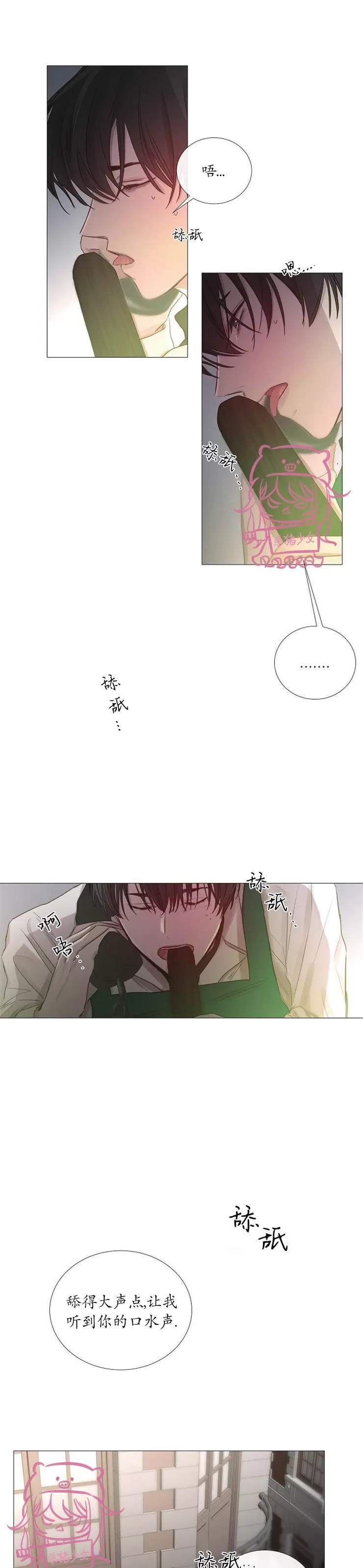 《冰冷的温室》漫画最新章节第40话免费下拉式在线观看章节第【25】张图片