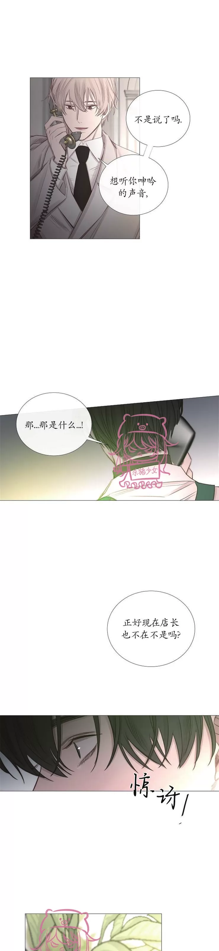 《冰冷的温室》漫画最新章节第40话免费下拉式在线观看章节第【10】张图片