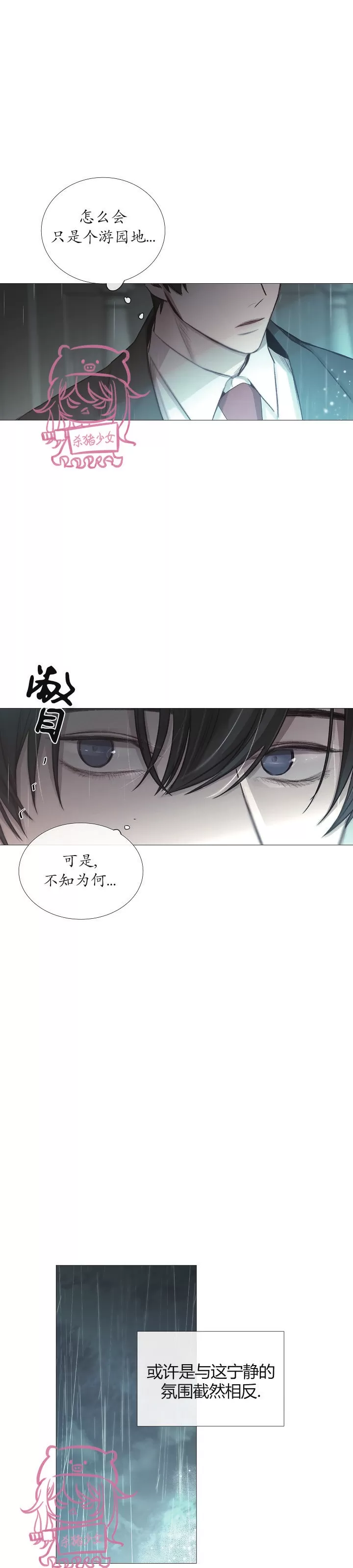 《冰冷的温室》漫画最新章节第42话免费下拉式在线观看章节第【15】张图片