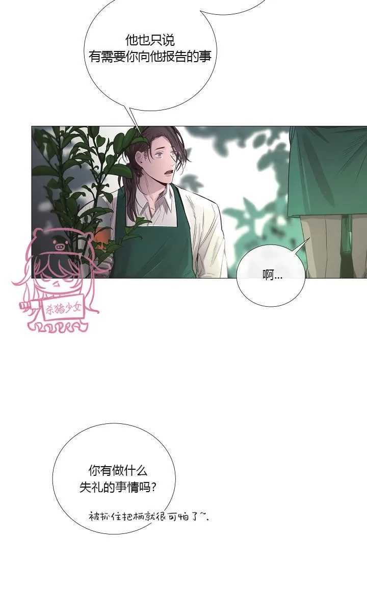 《冰冷的温室》漫画最新章节第43话免费下拉式在线观看章节第【6】张图片