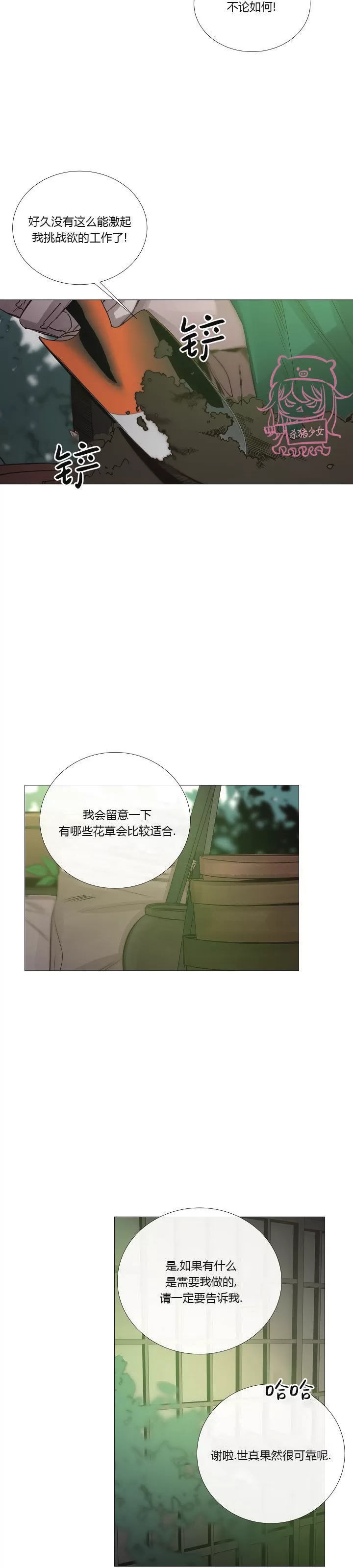 《冰冷的温室》漫画最新章节第43话免费下拉式在线观看章节第【4】张图片