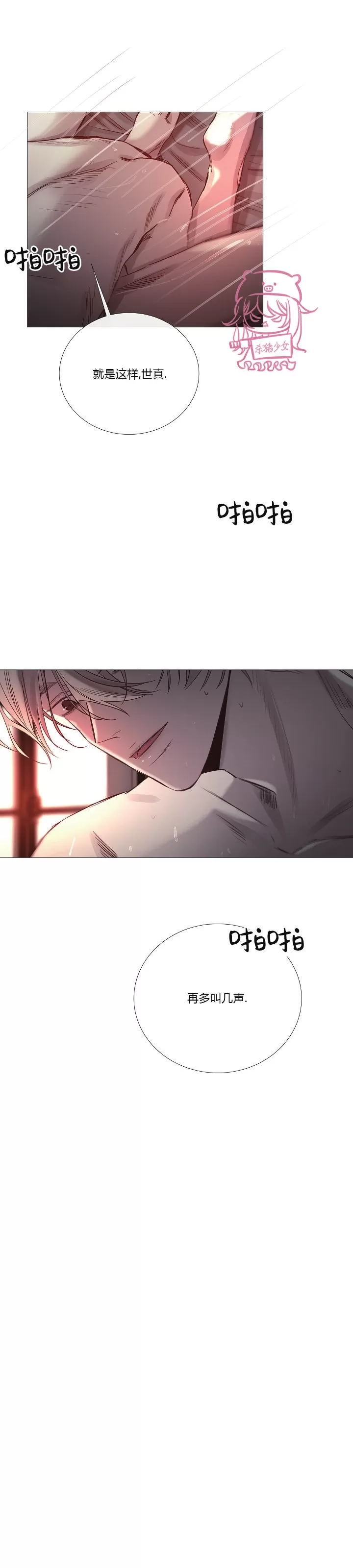 《冰冷的温室》漫画最新章节第43话免费下拉式在线观看章节第【21】张图片