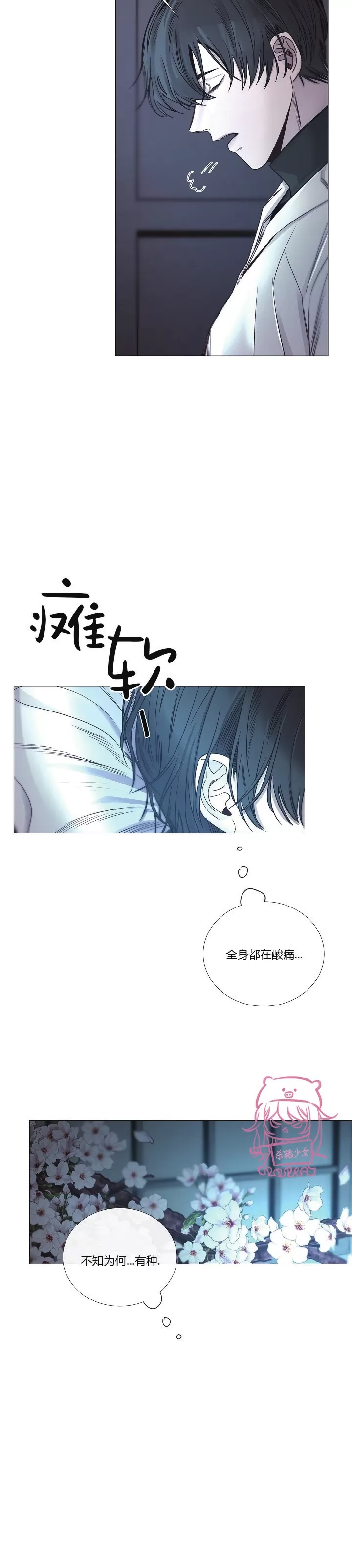 《冰冷的温室》漫画最新章节第43话免费下拉式在线观看章节第【8】张图片