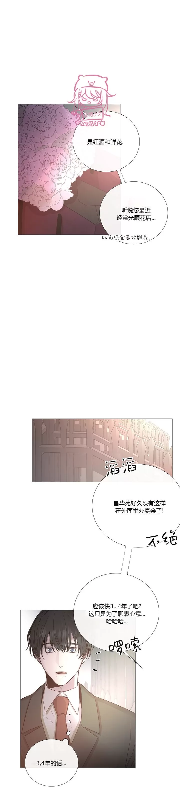 《冰冷的温室》漫画最新章节第44话免费下拉式在线观看章节第【10】张图片