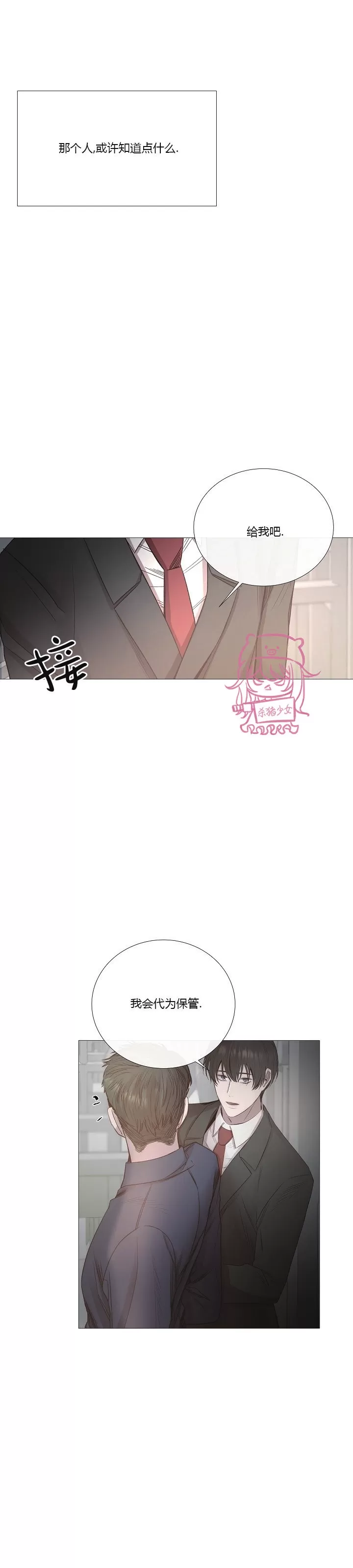 《冰冷的温室》漫画最新章节第44话免费下拉式在线观看章节第【13】张图片