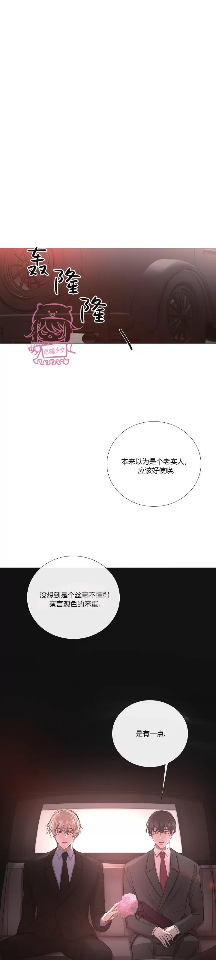 《冰冷的温室》漫画最新章节第44话免费下拉式在线观看章节第【16】张图片