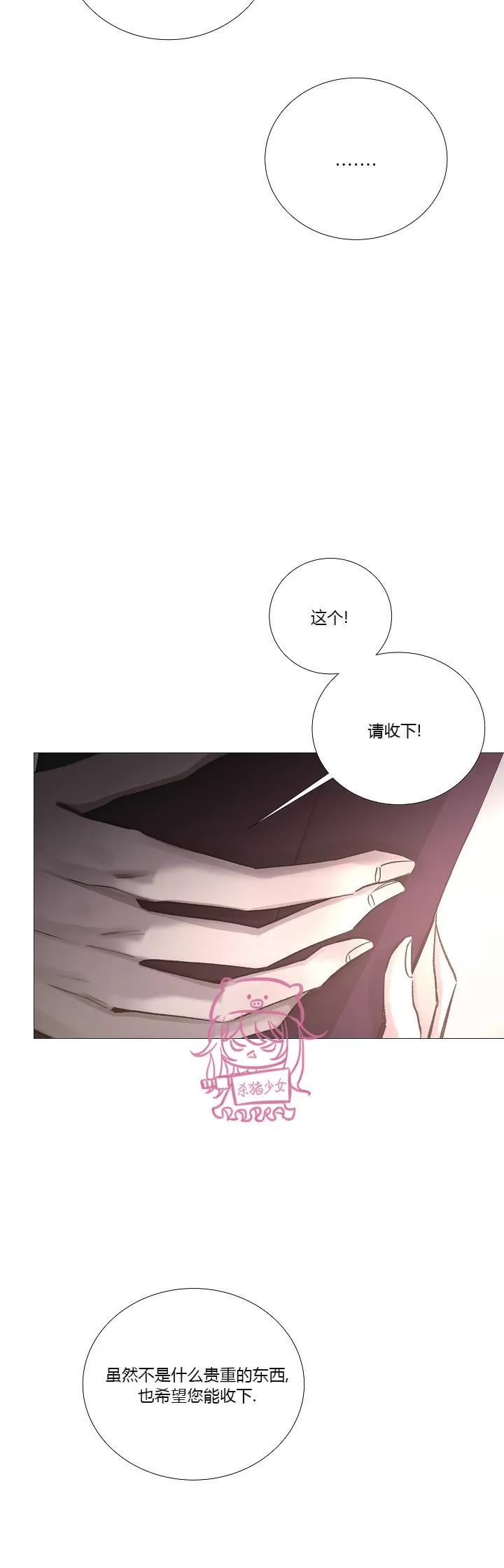 《冰冷的温室》漫画最新章节第44话免费下拉式在线观看章节第【9】张图片