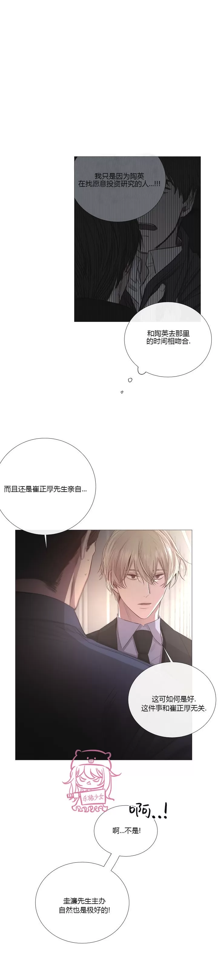 《冰冷的温室》漫画最新章节第44话免费下拉式在线观看章节第【11】张图片