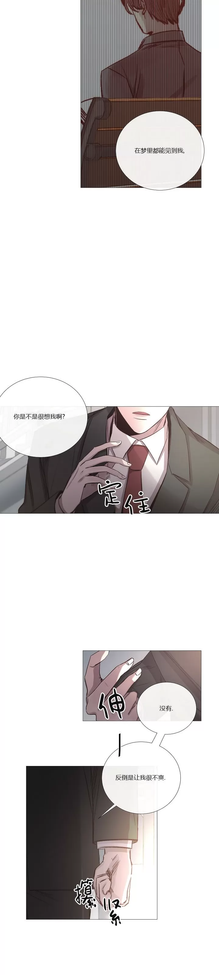 《冰冷的温室》漫画最新章节第44话免费下拉式在线观看章节第【5】张图片