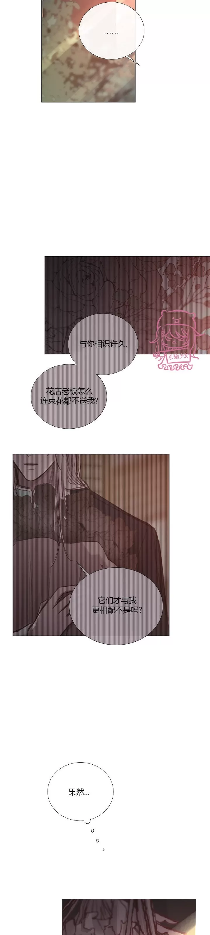 《冰冷的温室》漫画最新章节第45话免费下拉式在线观看章节第【5】张图片